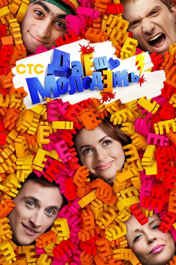 Постер сериала